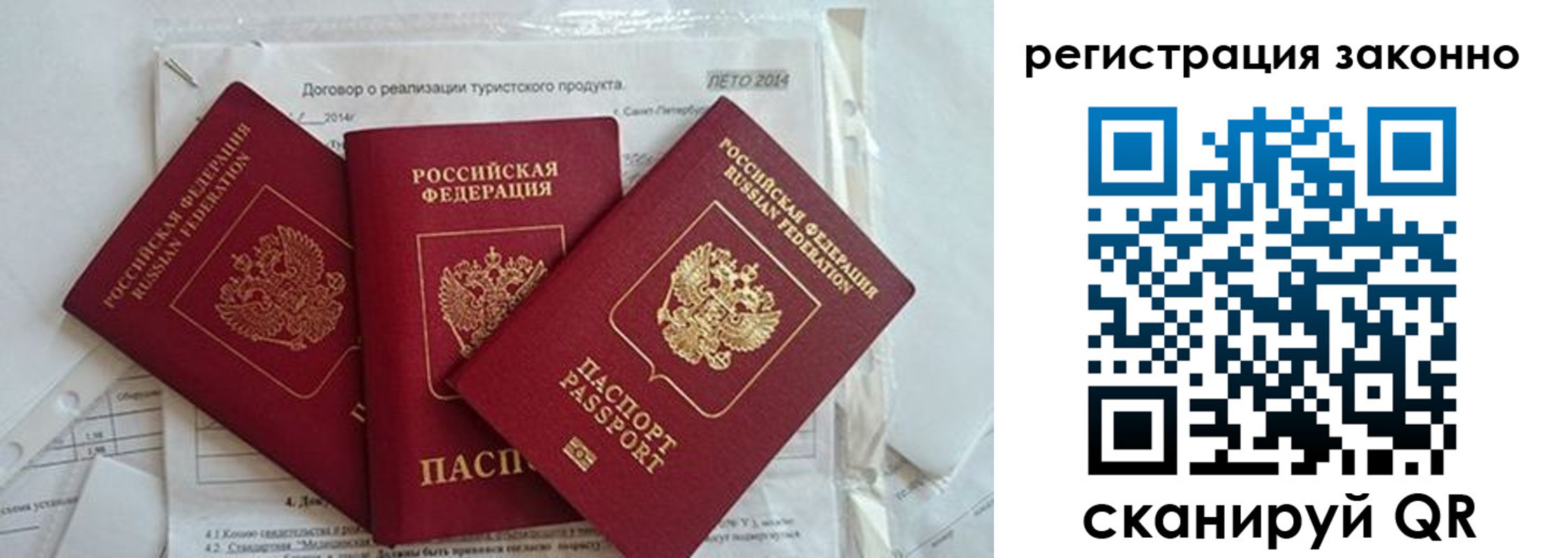 прописка ребенка в Красноперекопске