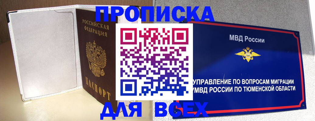 прописка гарантия в Красноперекопске