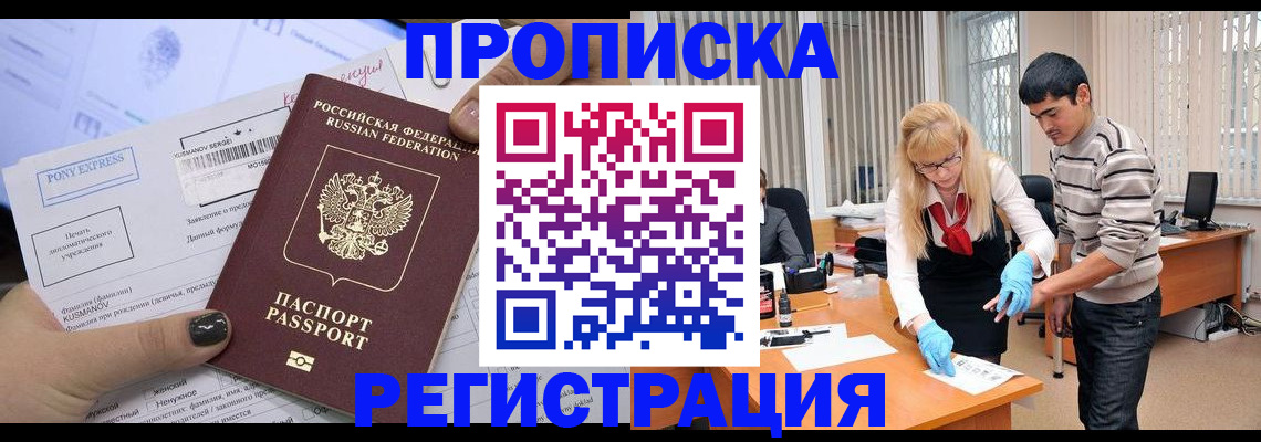 прописка ребенка в Красноперекопске